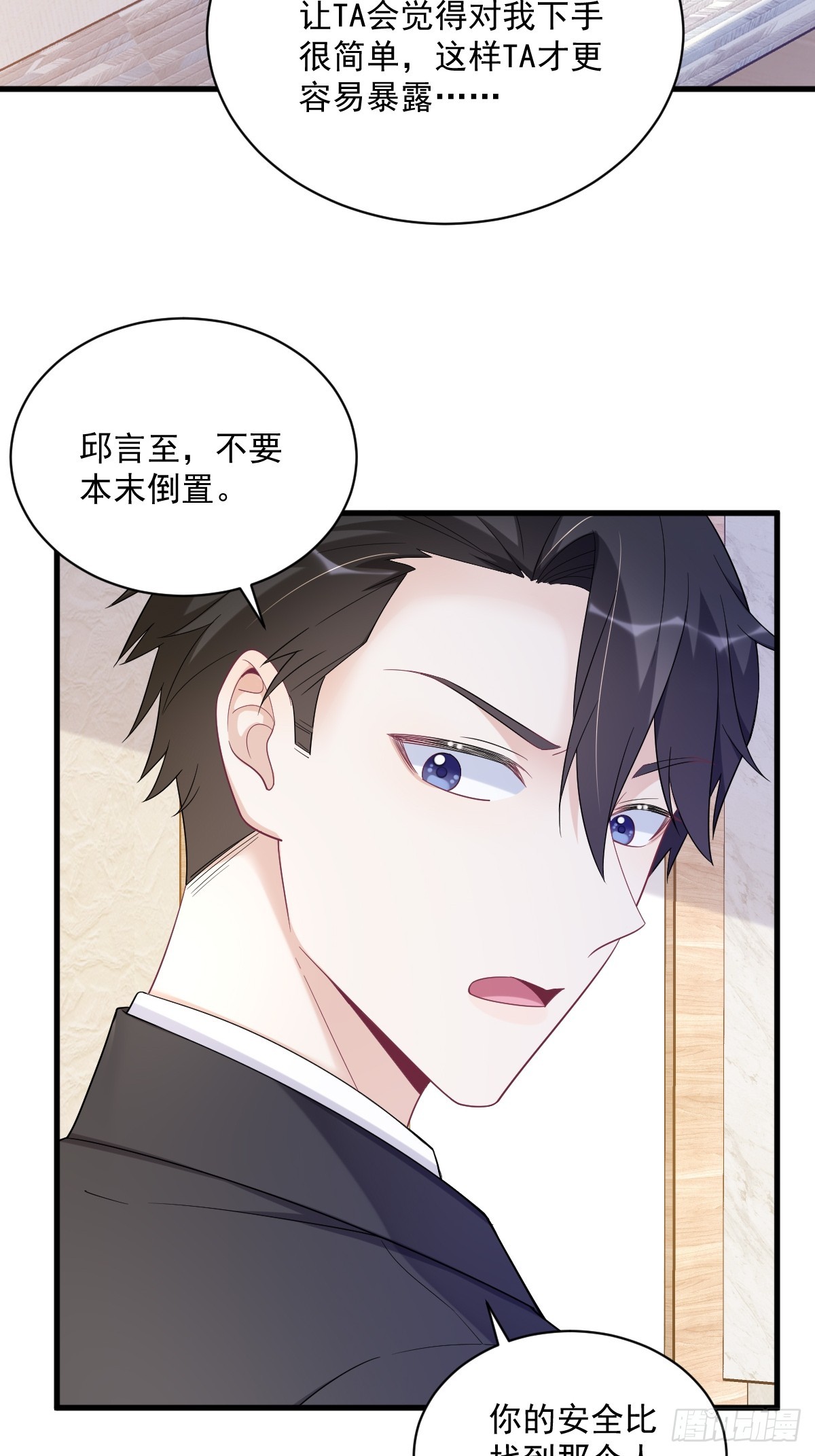 第138话 大胆的事-第139话