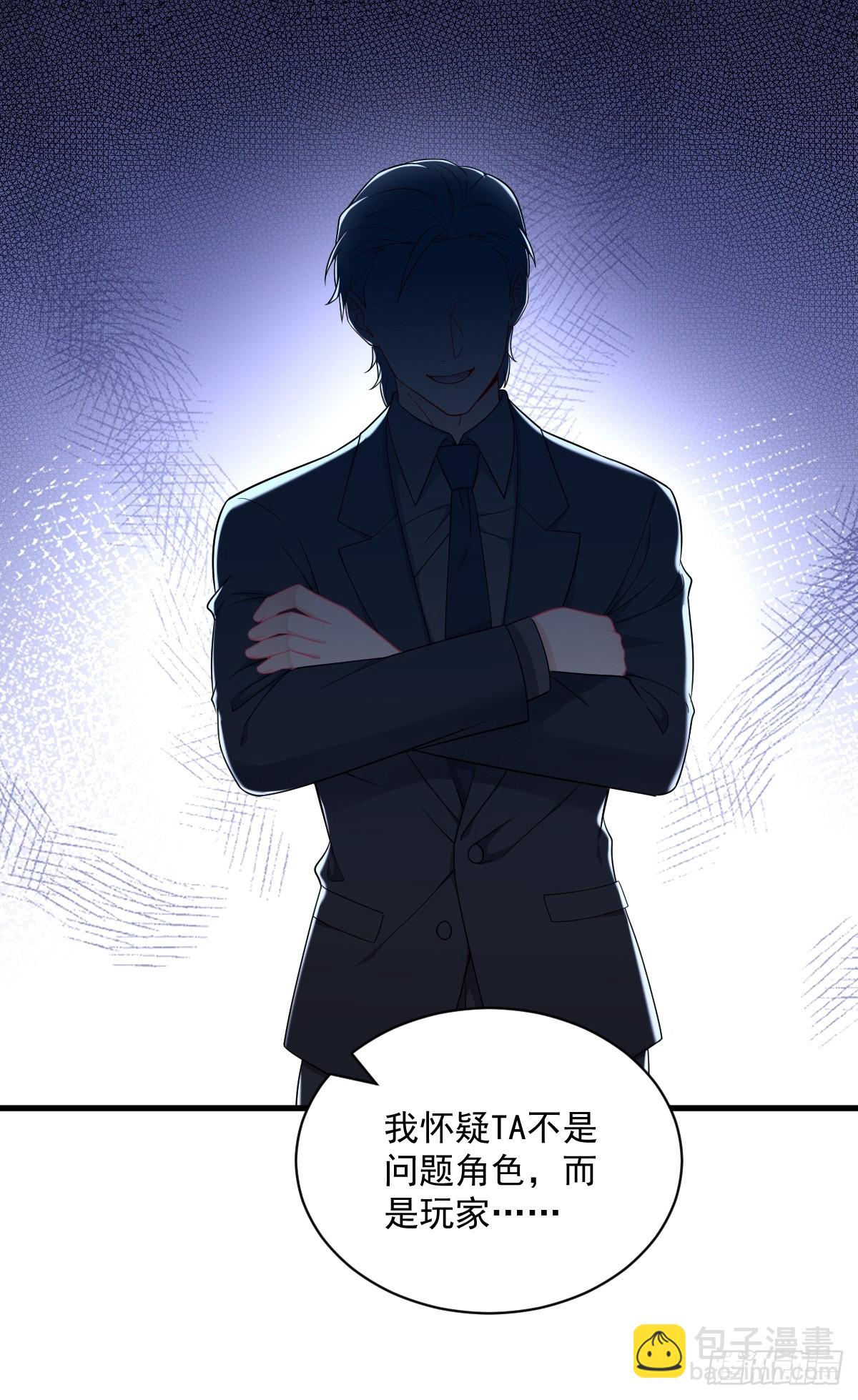 第140话 TA是玩家？-第141话