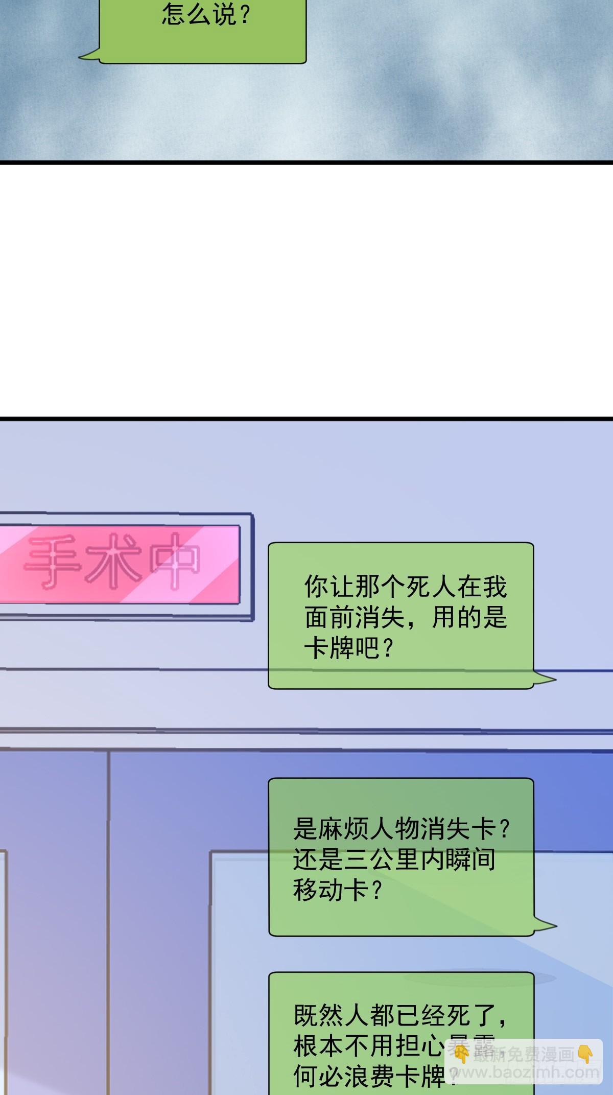 第140话 TA是玩家？-第141话