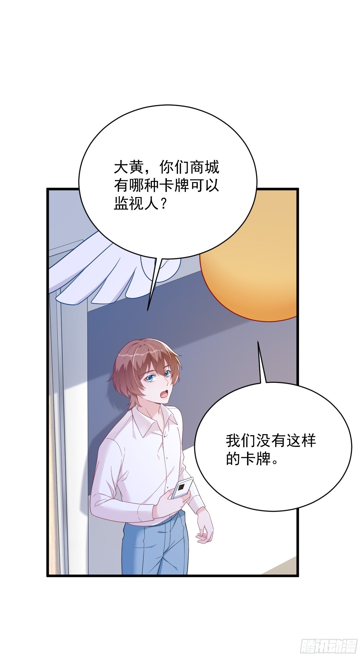 第140话 TA是玩家？-第141话