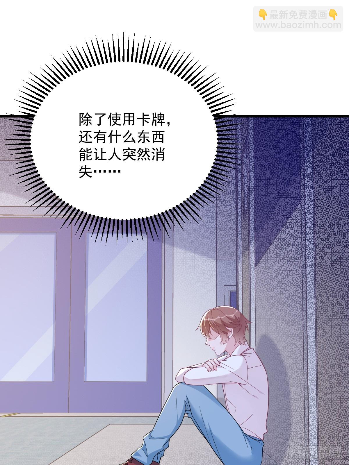 第140话 TA是玩家？-第141话