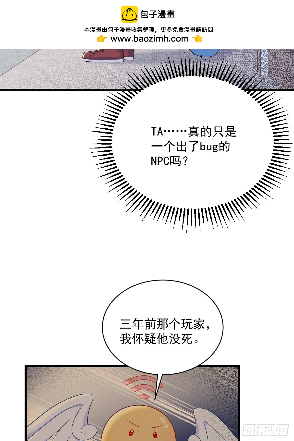 第140话 TA是玩家？-第141话