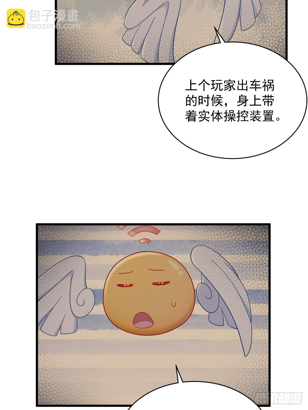 第140话 TA是玩家？-第141话