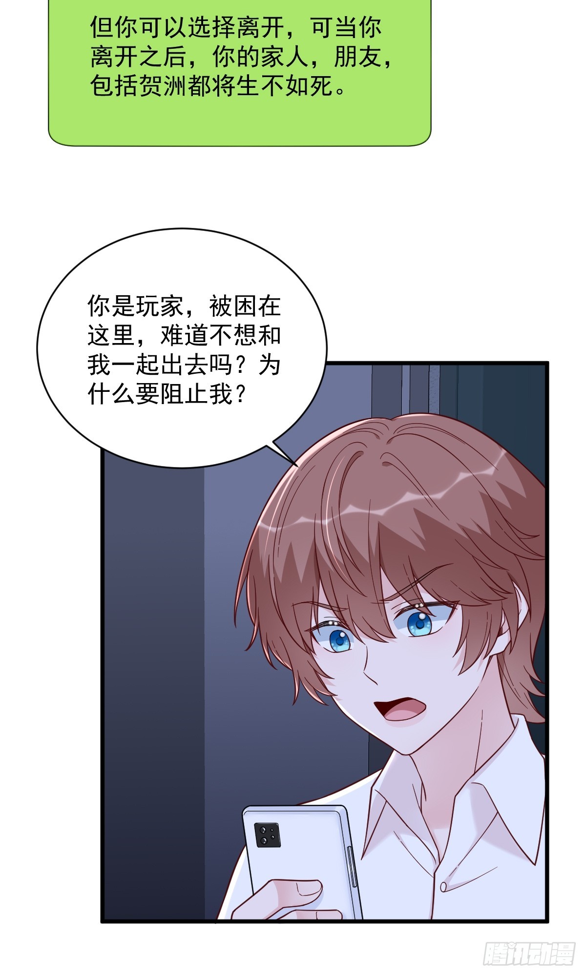 第144话 你不能离开游戏！(1/2)-第145话