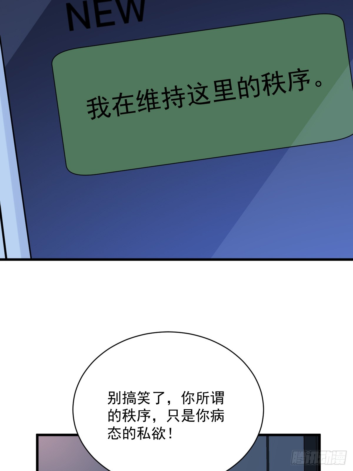 第144话 你不能离开游戏！(1/2)-第145话