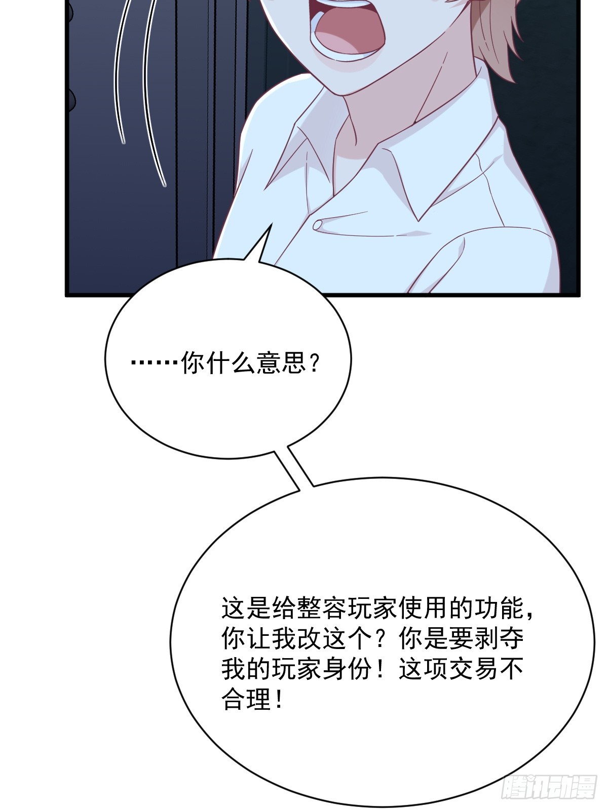 第144话 你不能离开游戏！(1/2)-第145话