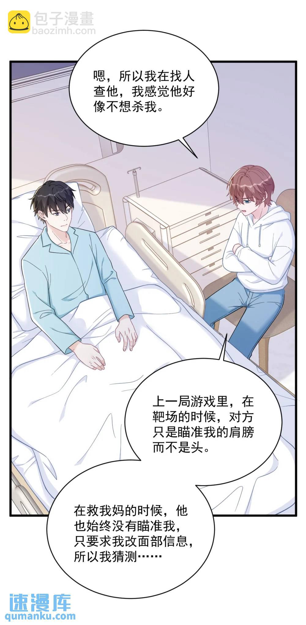 第148话 游戏又出问题了-第149话