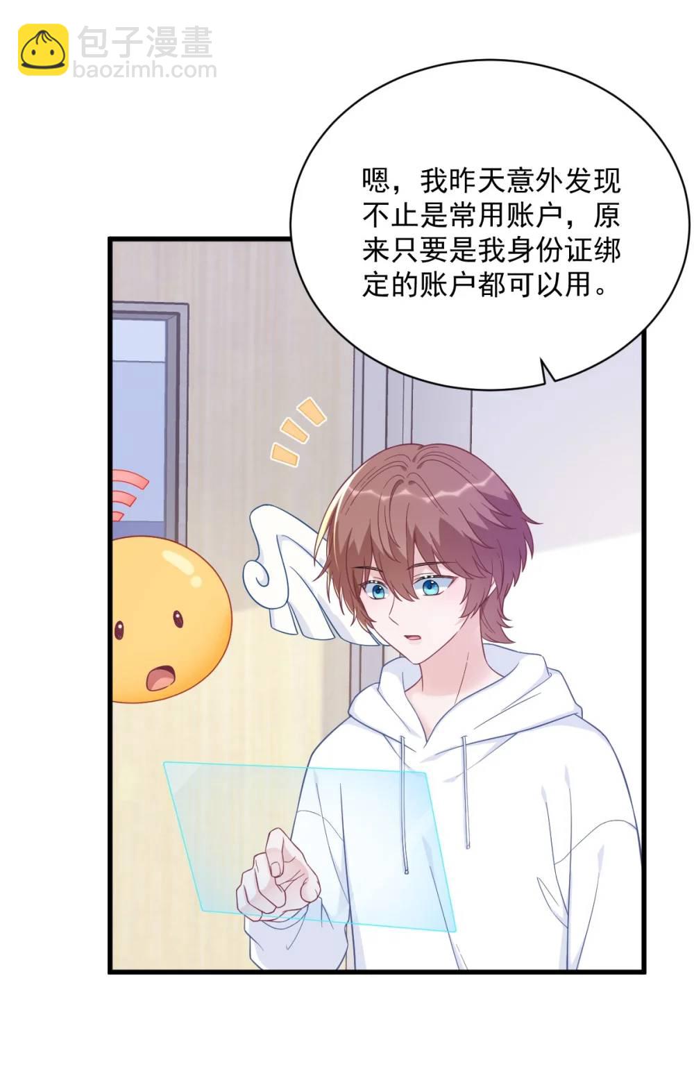 第148话 游戏又出问题了-第149话