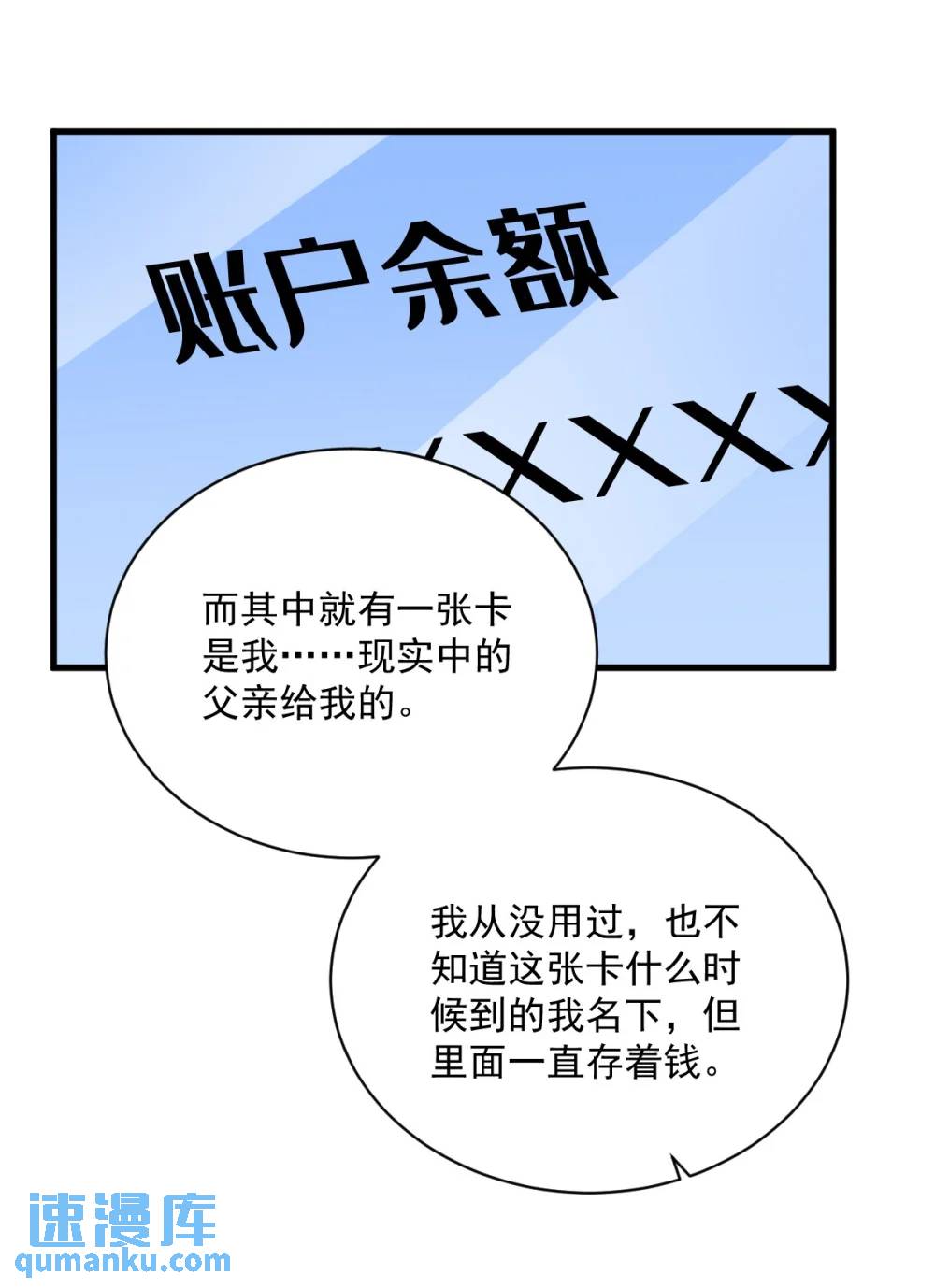 第148话 游戏又出问题了-第149话
