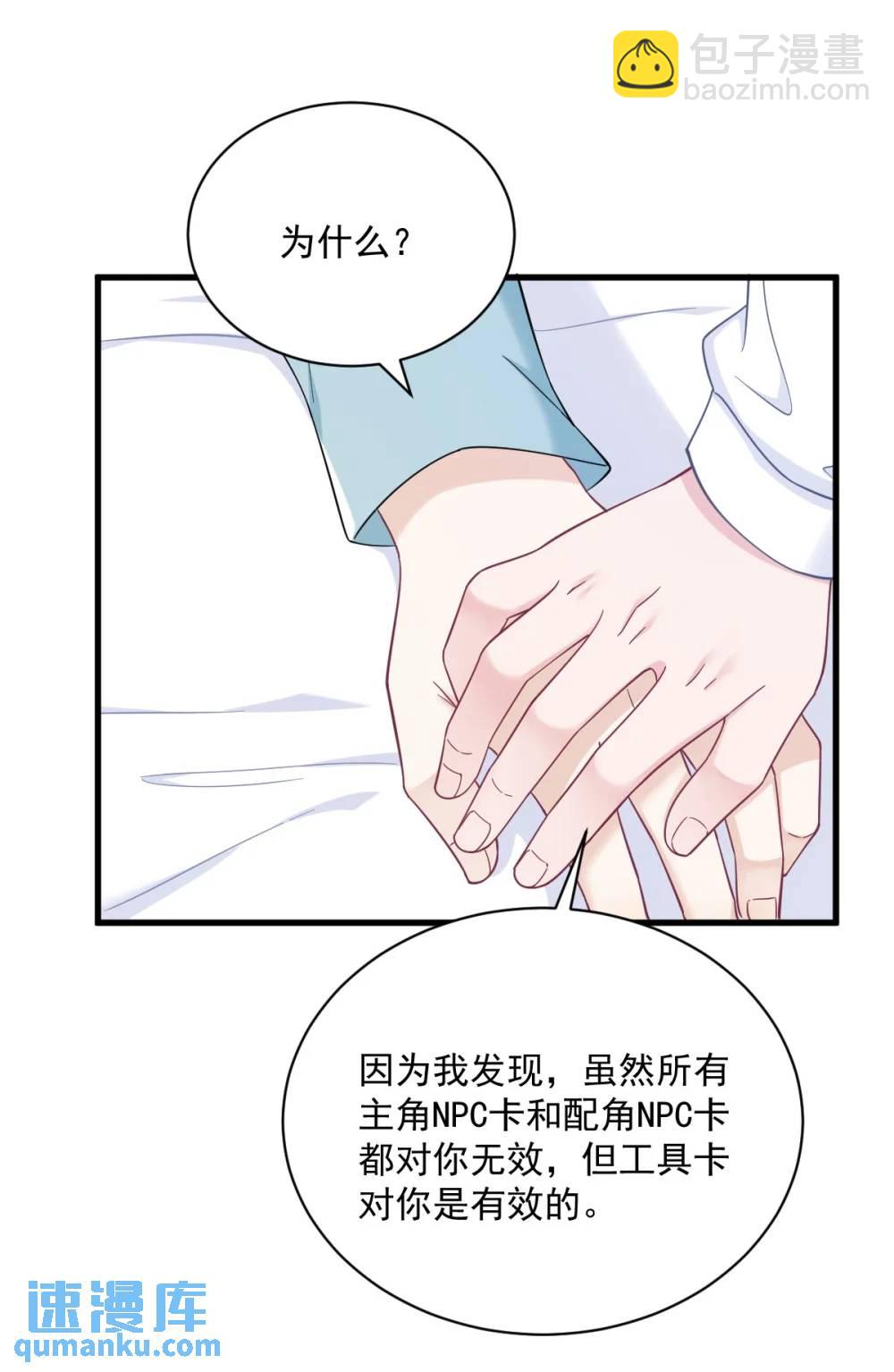 第148话 游戏又出问题了-第149话