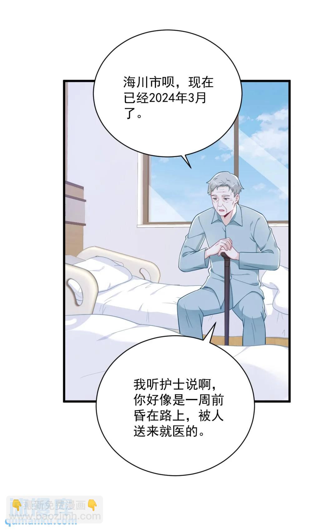 第164话 你要把我藏好了-第165话