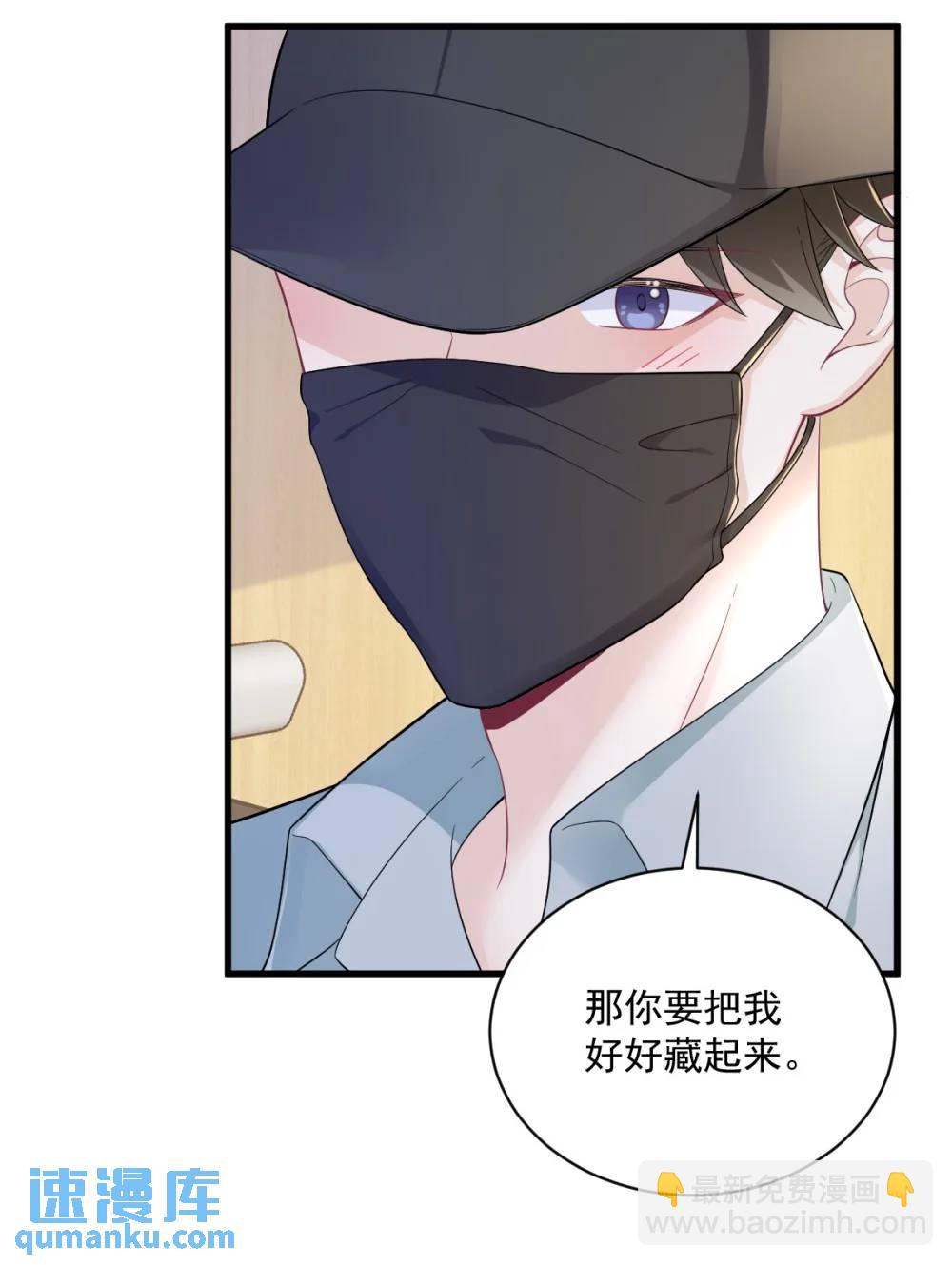 第164话 你要把我藏好了-第165话