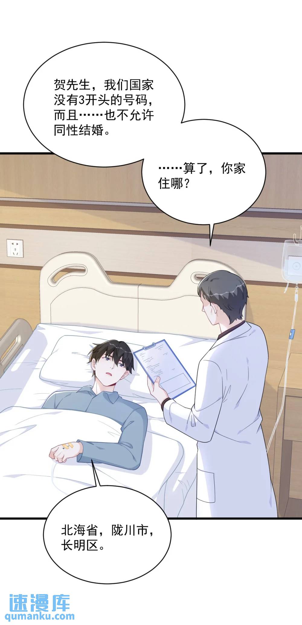第164话 你要把我藏好了-第165话
