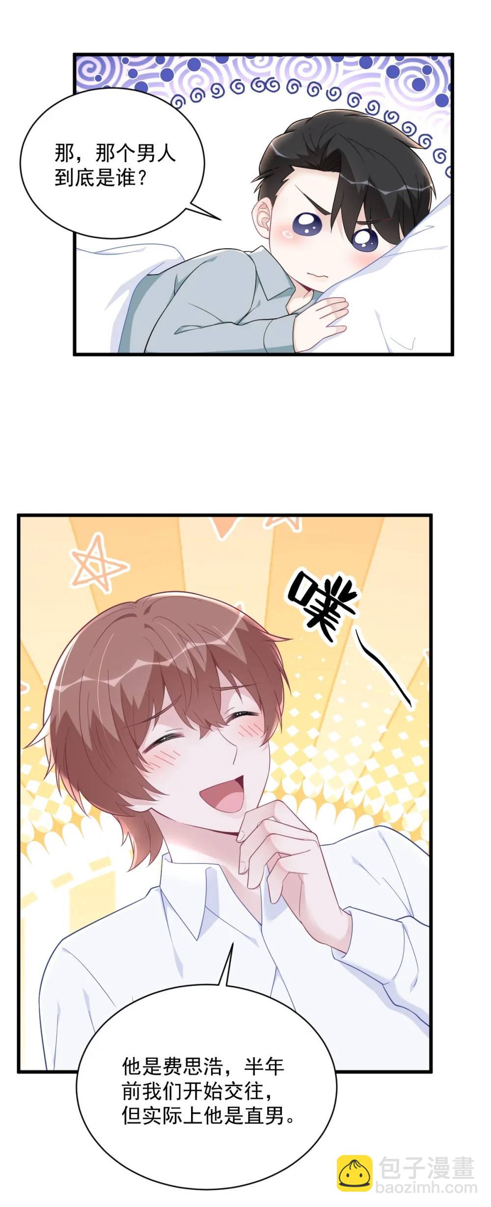 第166话 被爱情闪了腰-第167话