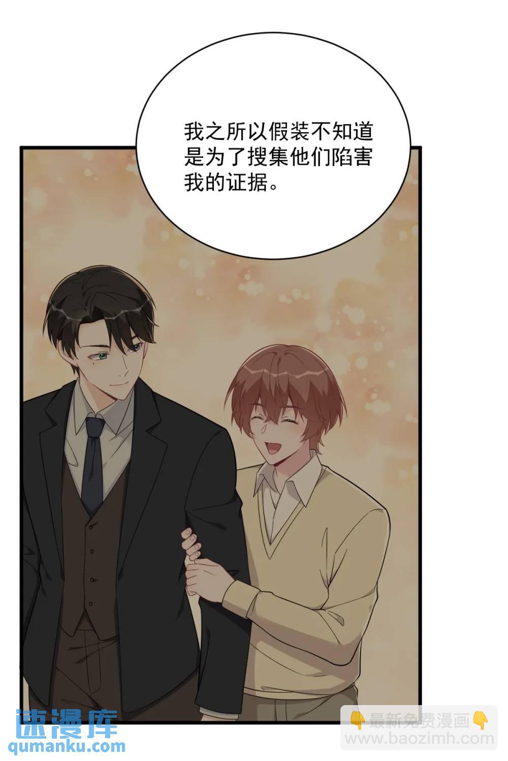 第166话 被爱情闪了腰-第167话