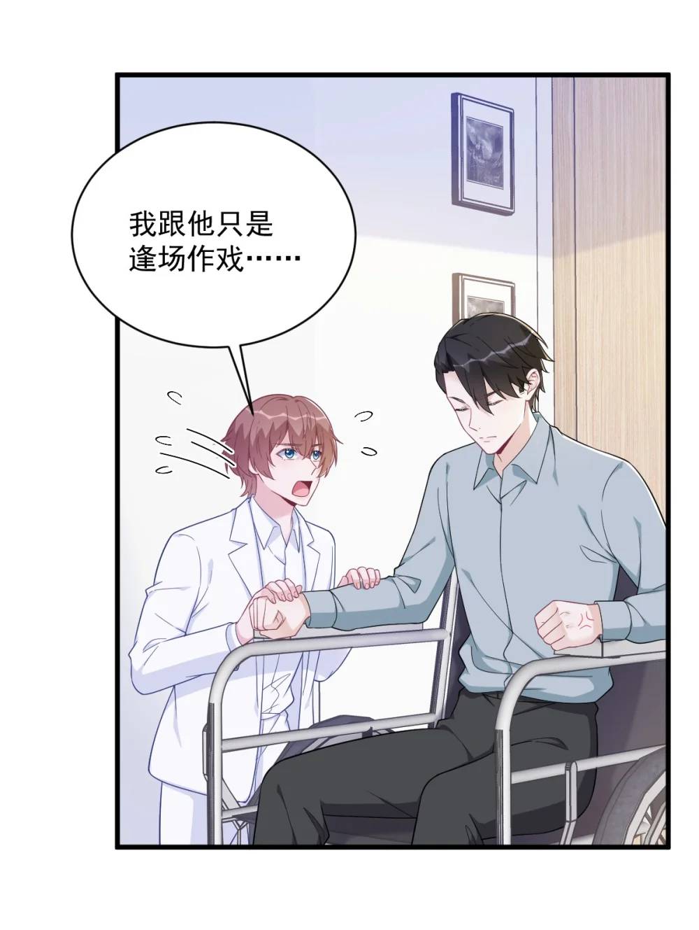 第166话 被爱情闪了腰-第167话