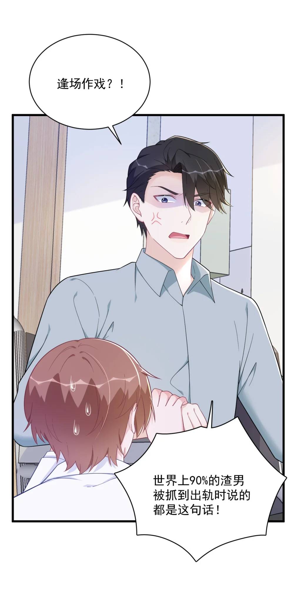 第166话 被爱情闪了腰-第167话