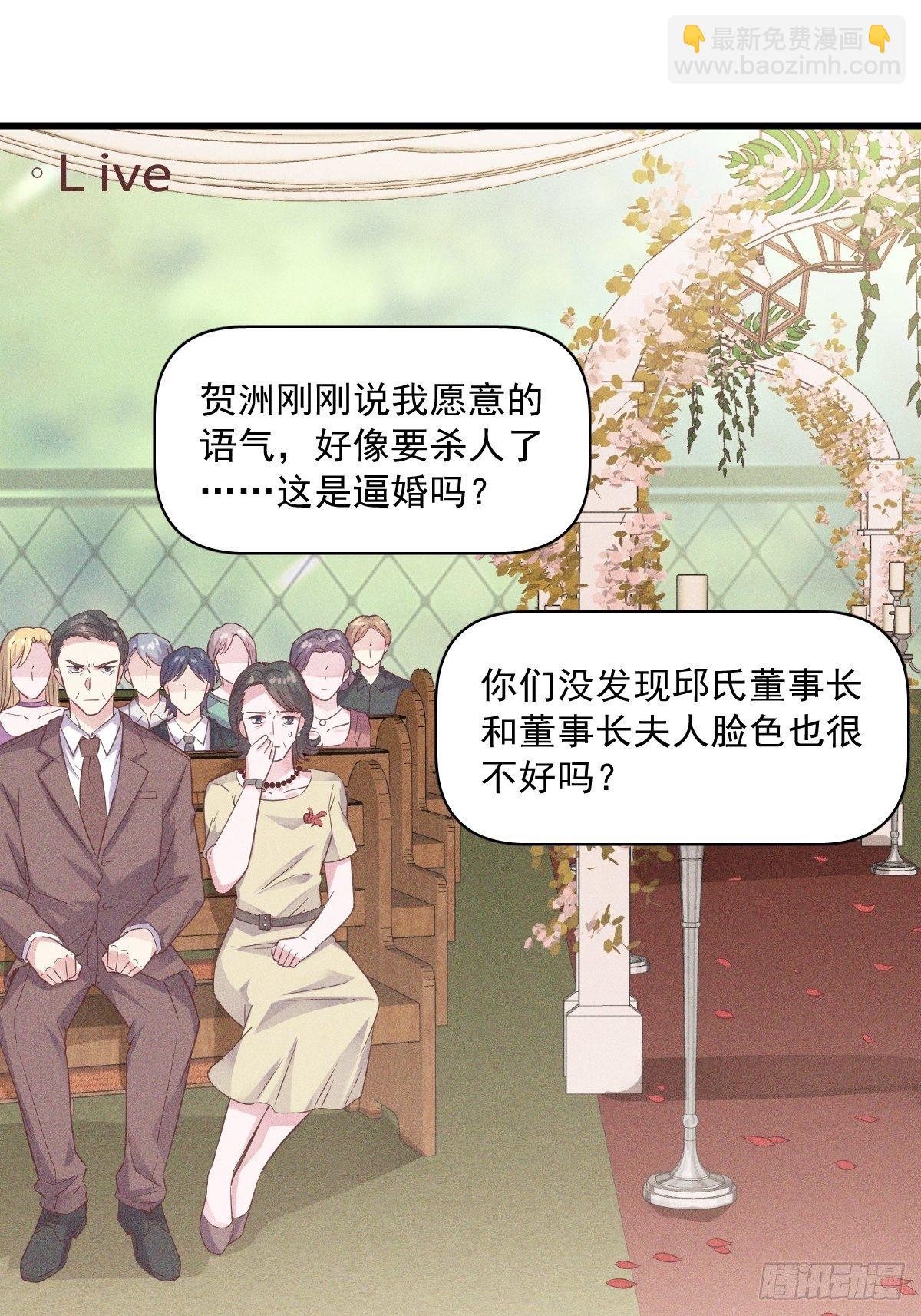第2话 喜欢我，你配么？-第3话