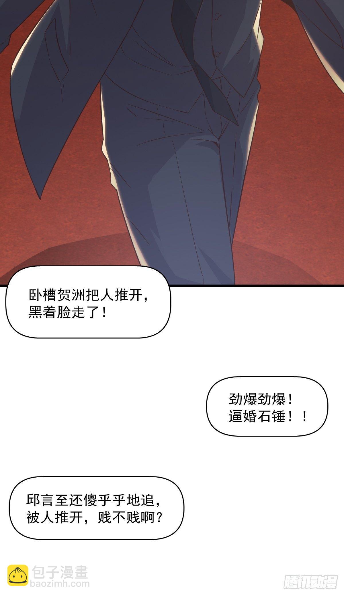 第2话 喜欢我，你配么？-第3话