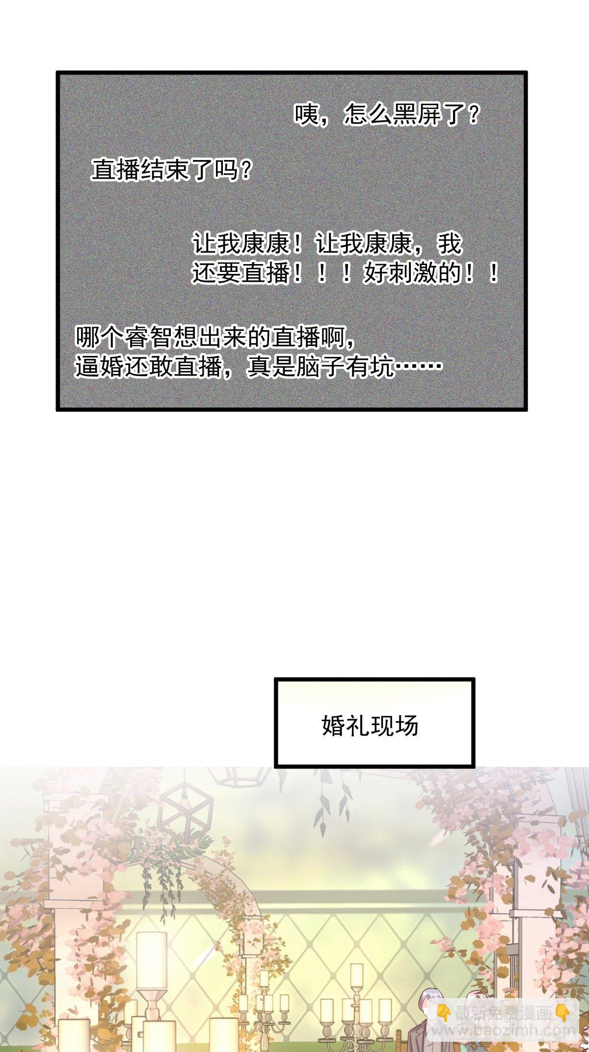 第2话 喜欢我，你配么？-第3话