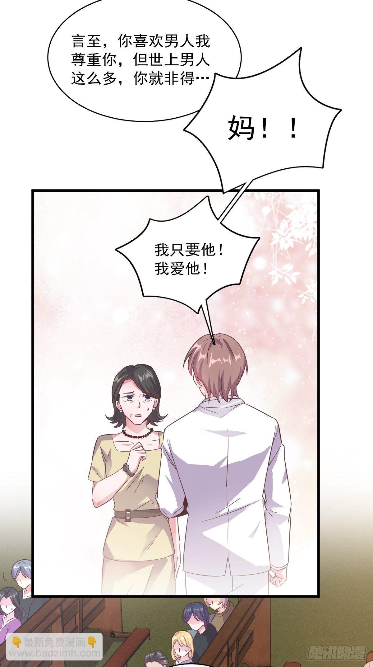 第2话 喜欢我，你配么？-第3话