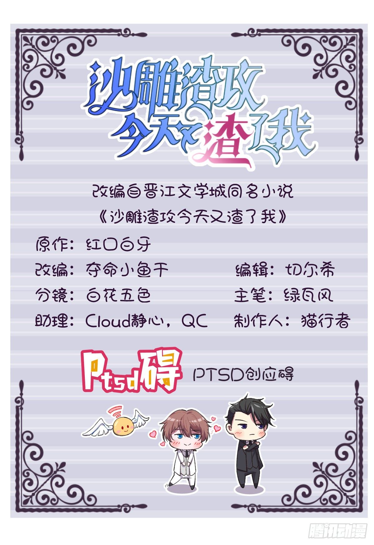 第20话 吱吱，做我男友吧-第21话