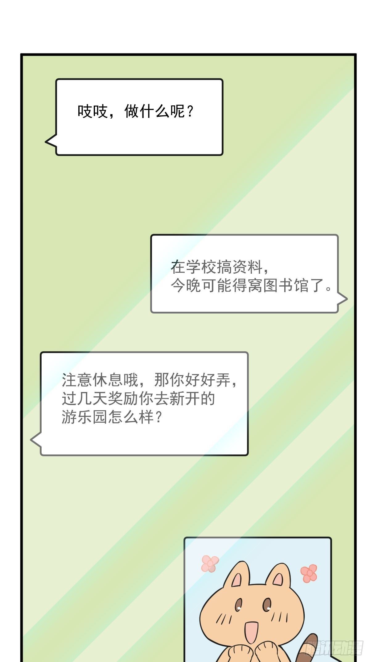 第20话 吱吱，做我男友吧-第21话