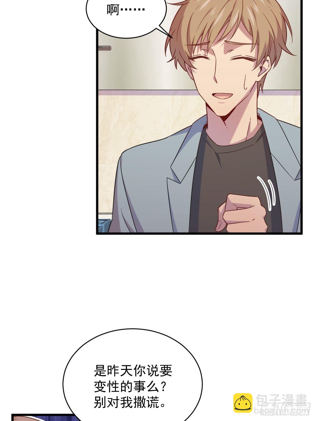 第32话 你的喜欢，让我恶心-第33话