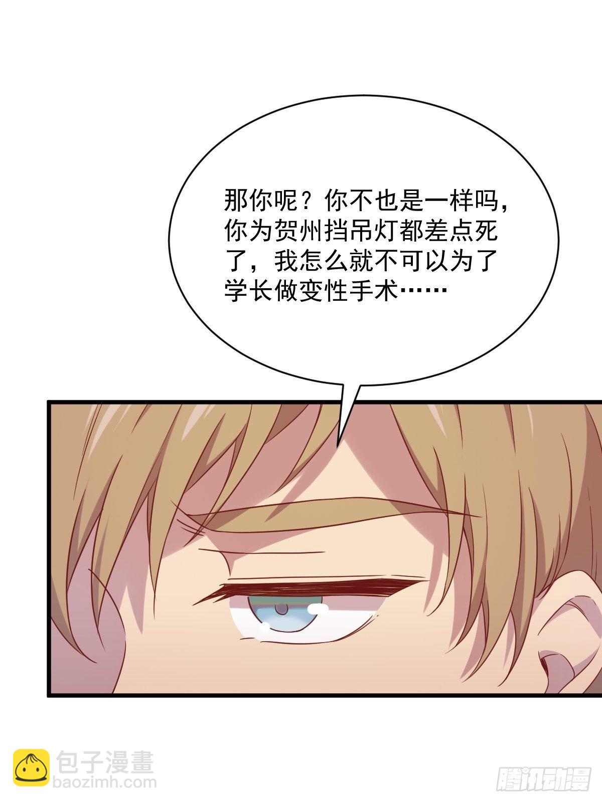第32话 你的喜欢，让我恶心-第33话