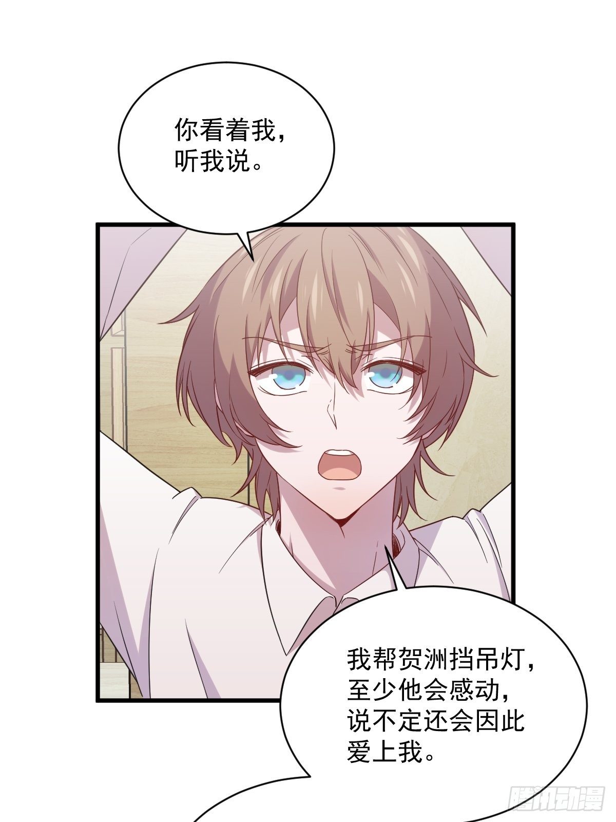 第32话 你的喜欢，让我恶心-第33话