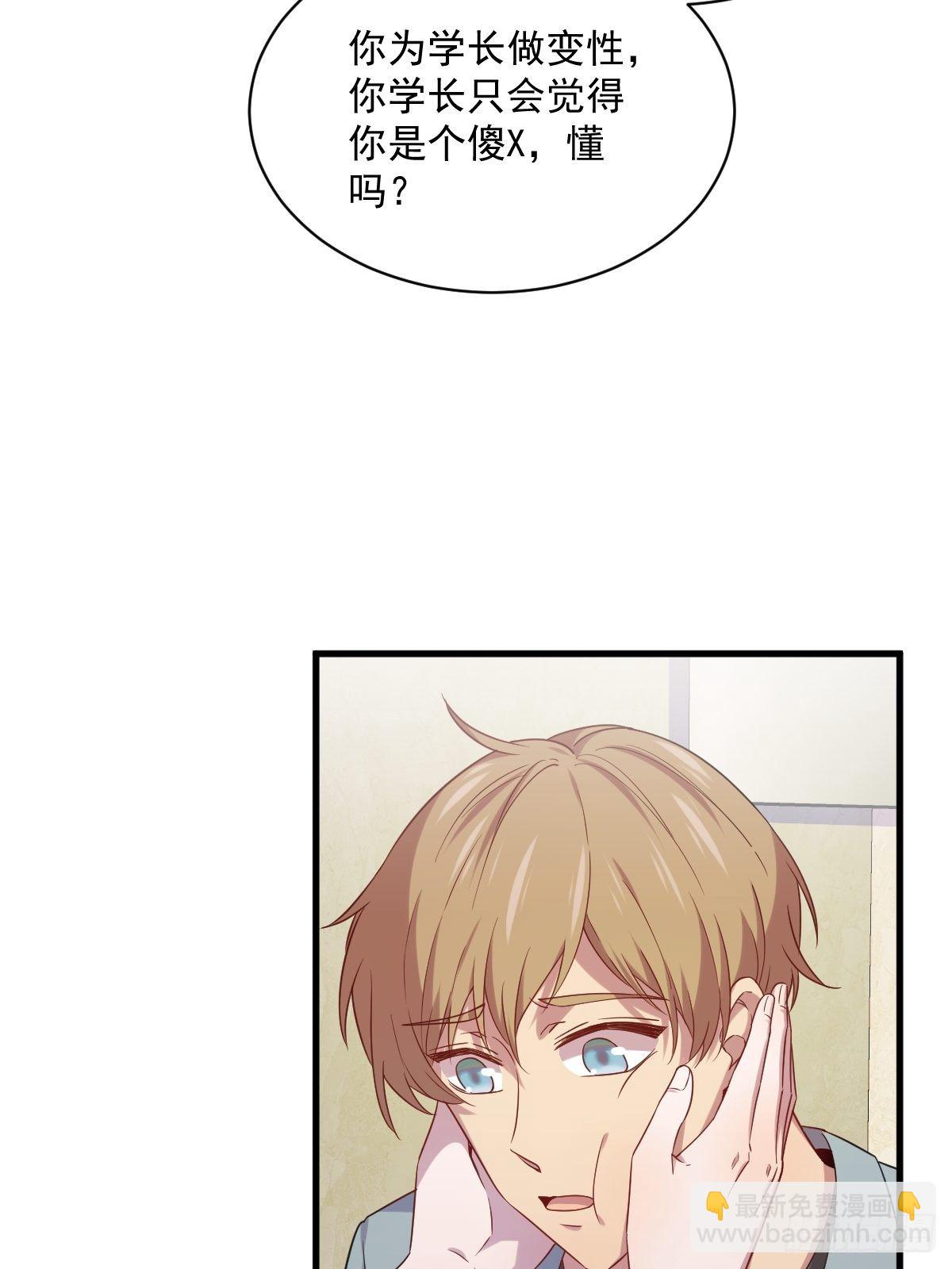 第32话 你的喜欢，让我恶心-第33话