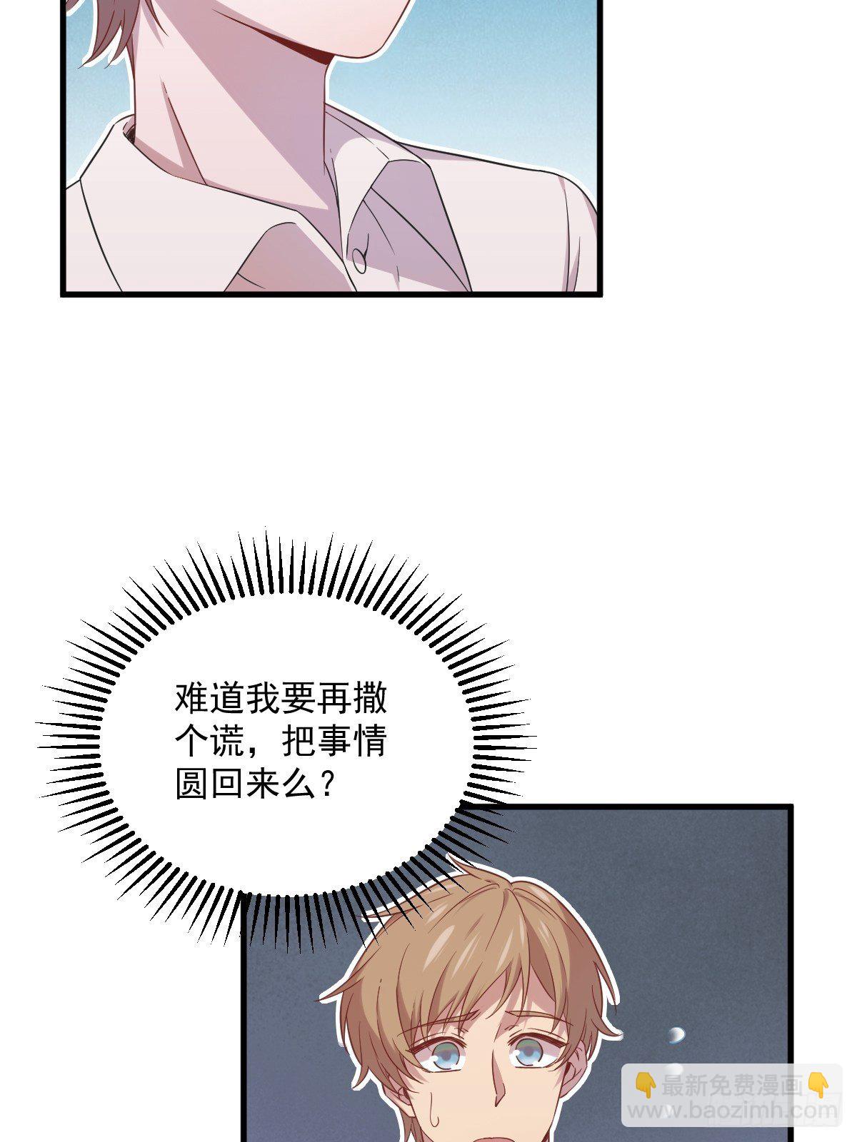 第32话 你的喜欢，让我恶心-第33话