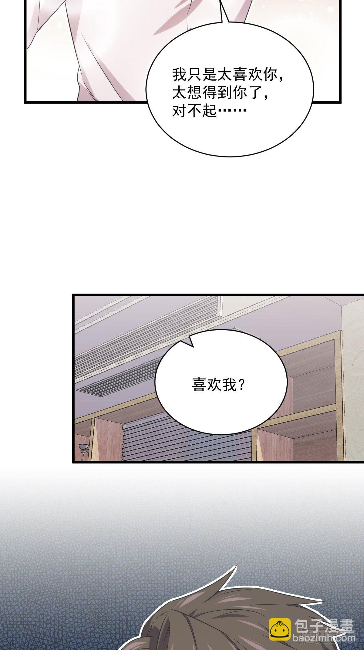 第32话 你的喜欢，让我恶心-第33话