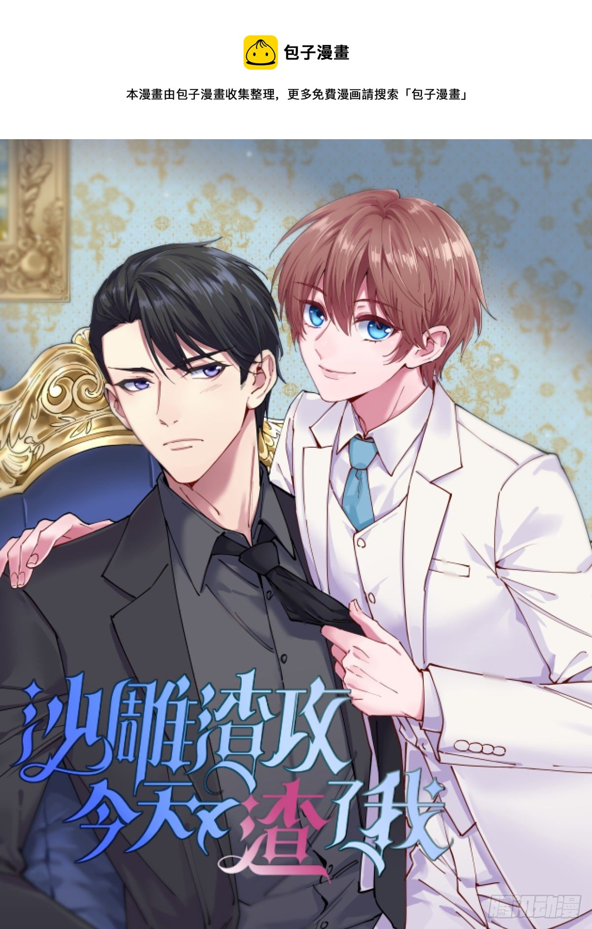 第38话 想办法离婚-第39话