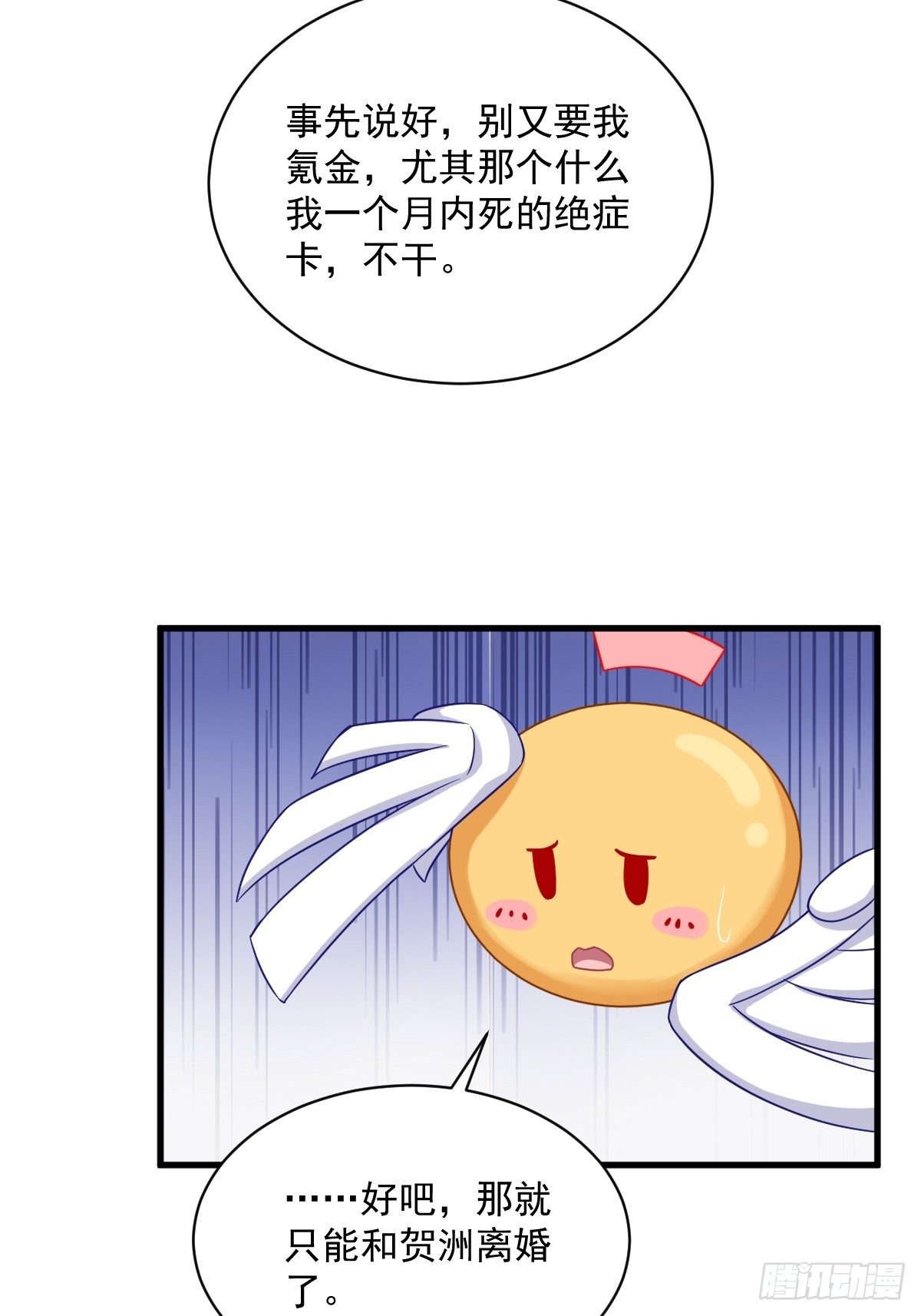 第38话 想办法离婚-第39话