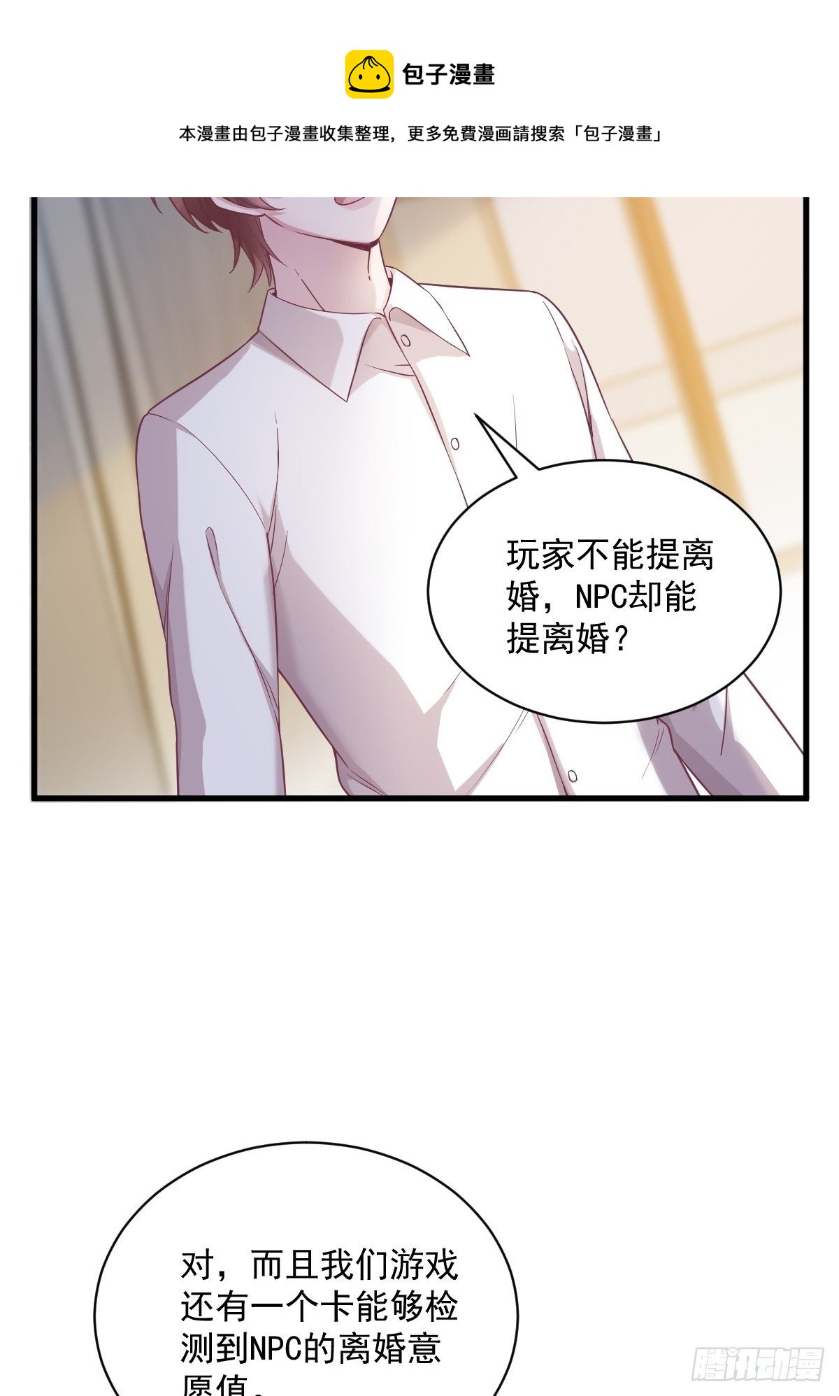 第38话 想办法离婚-第39话