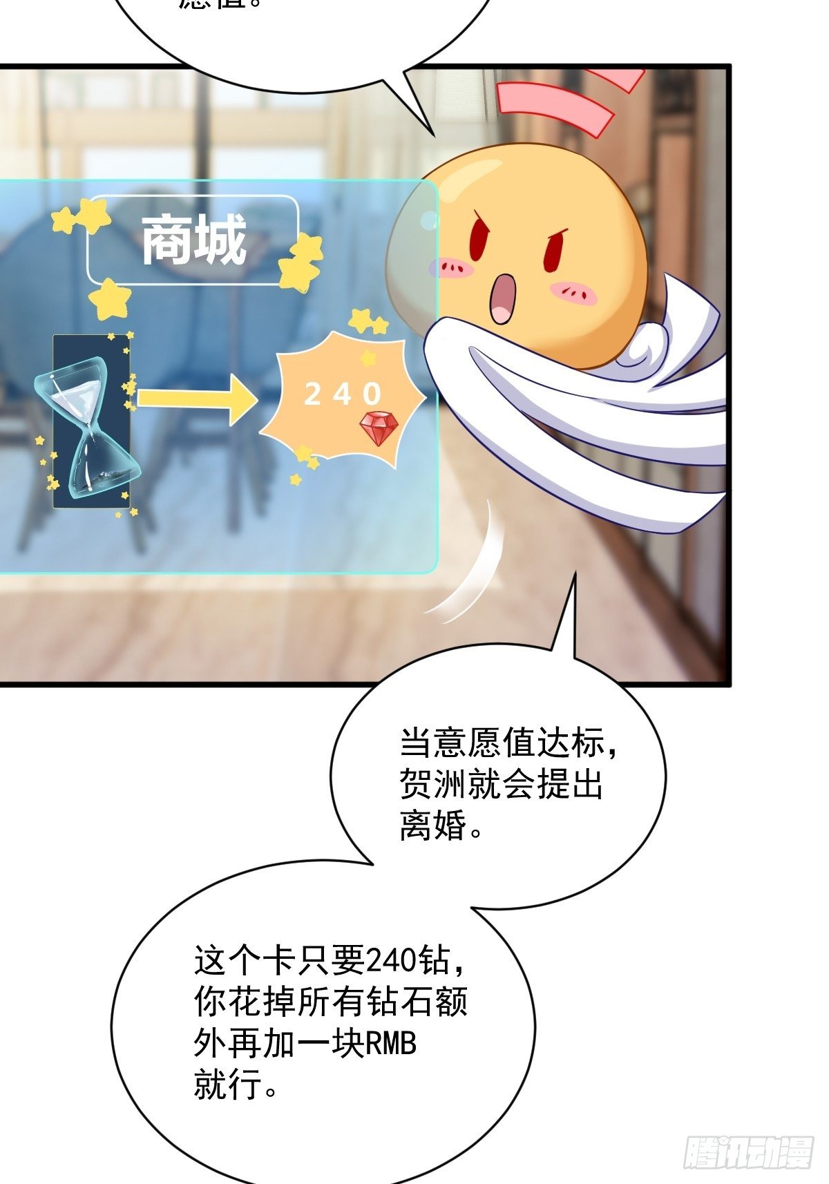 第38话 想办法离婚-第39话