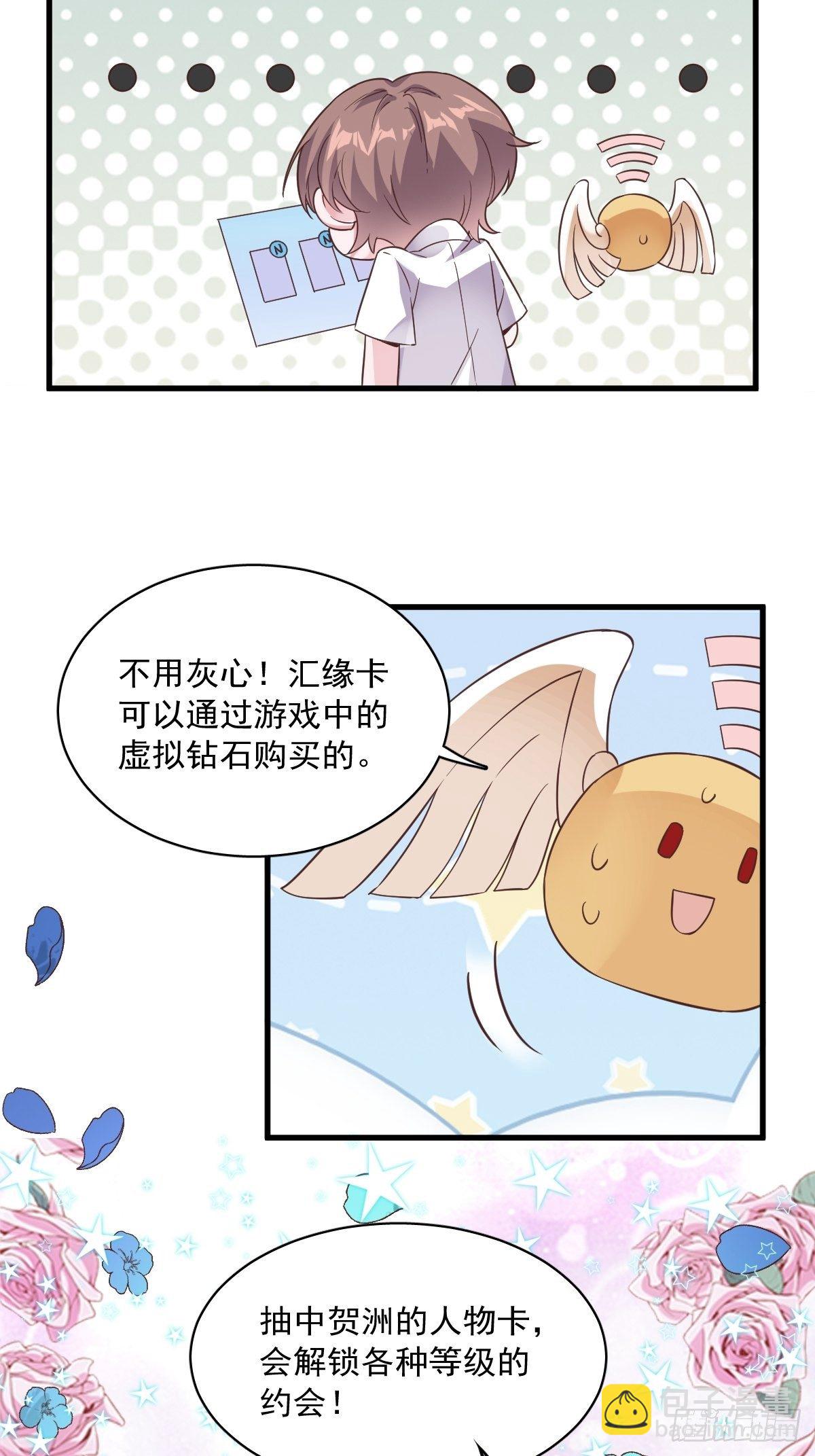 第4话 渣男的定情信物？！-第5话