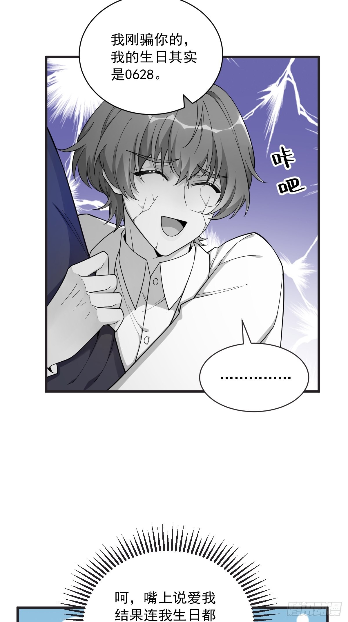 第48话 贺洲吃醋了？-第49话