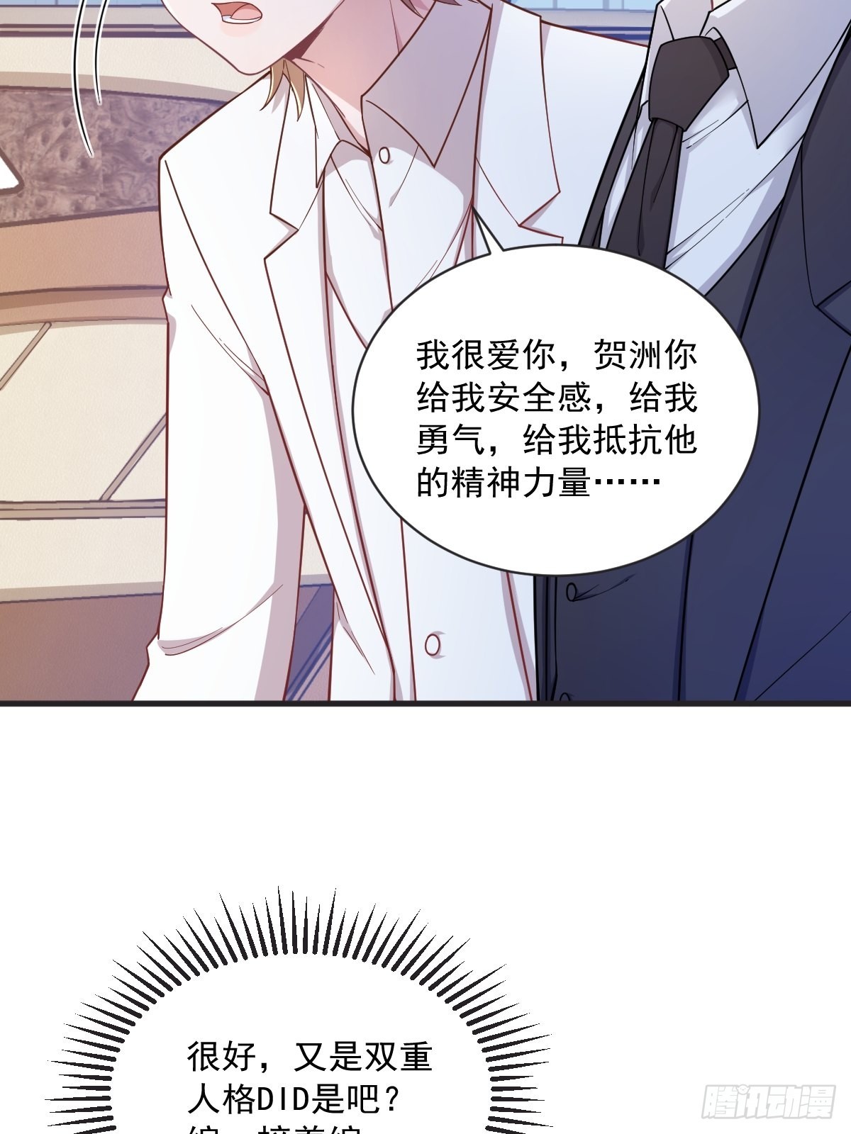 第48话 贺洲吃醋了？-第49话
