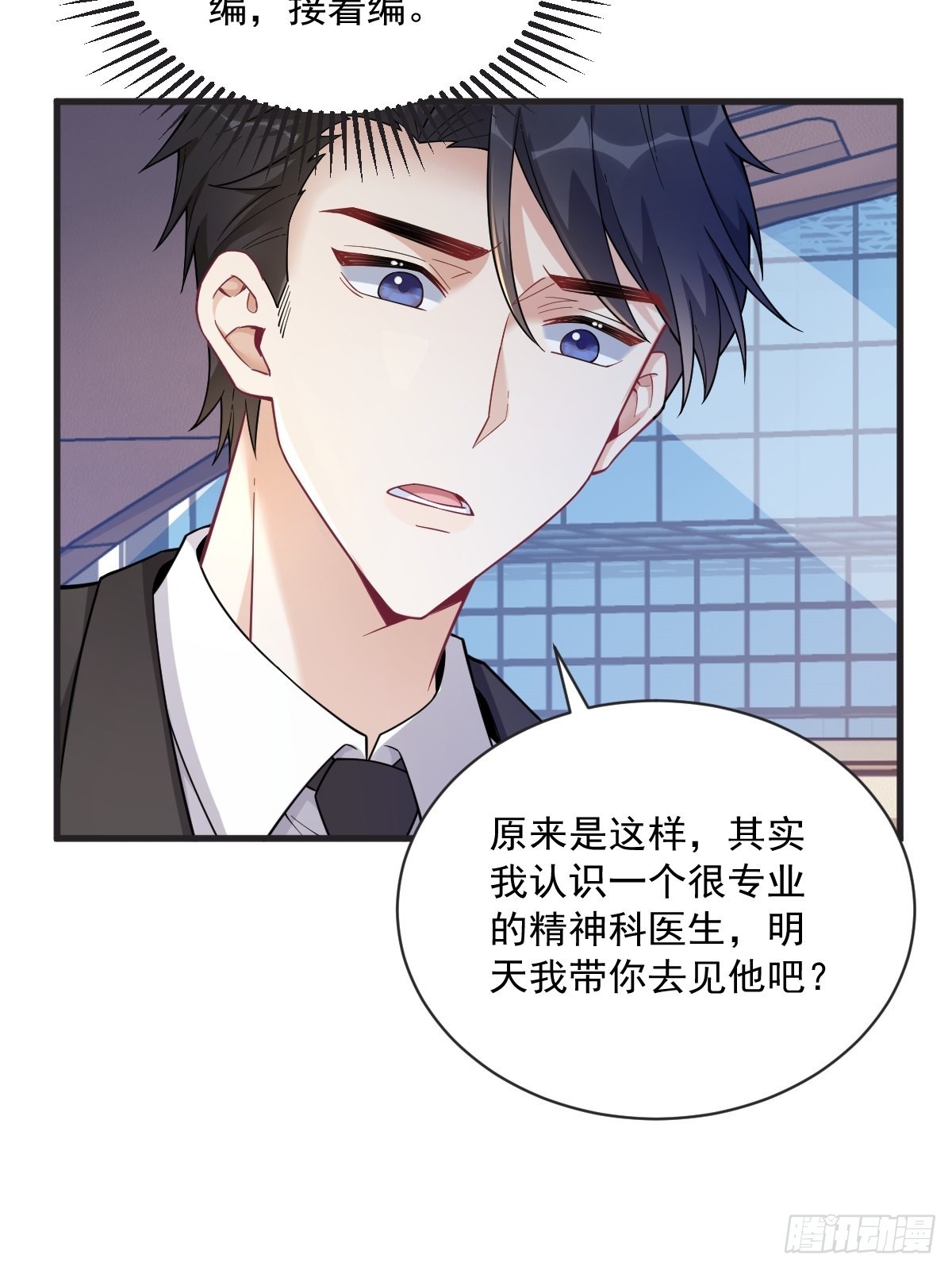 第48话 贺洲吃醋了？-第49话