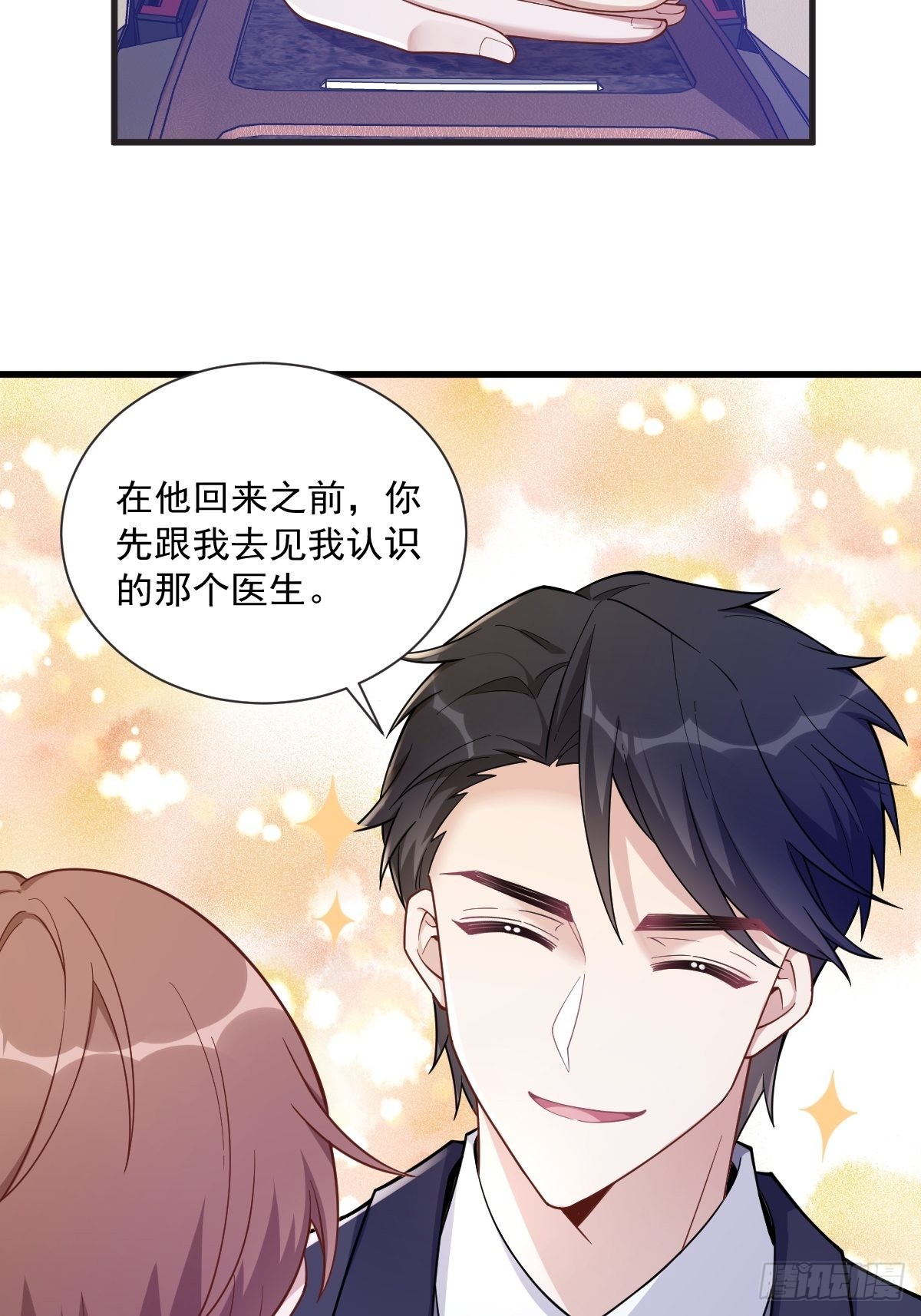 第48话 贺洲吃醋了？-第49话