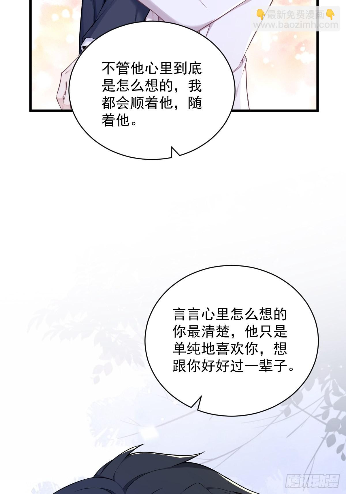 第50话 我会和他好好过一辈子-第51话