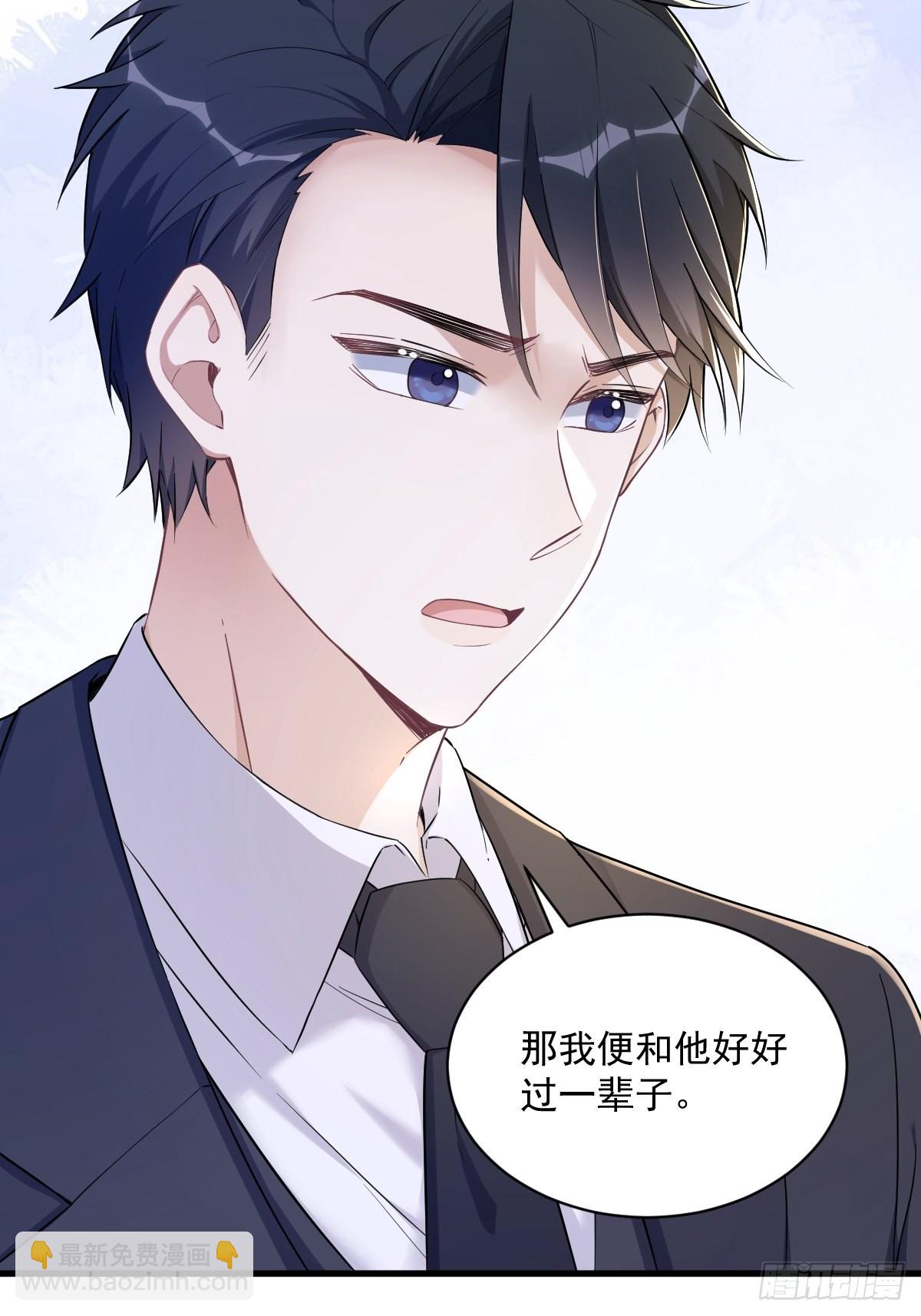 第50话 我会和他好好过一辈子-第51话
