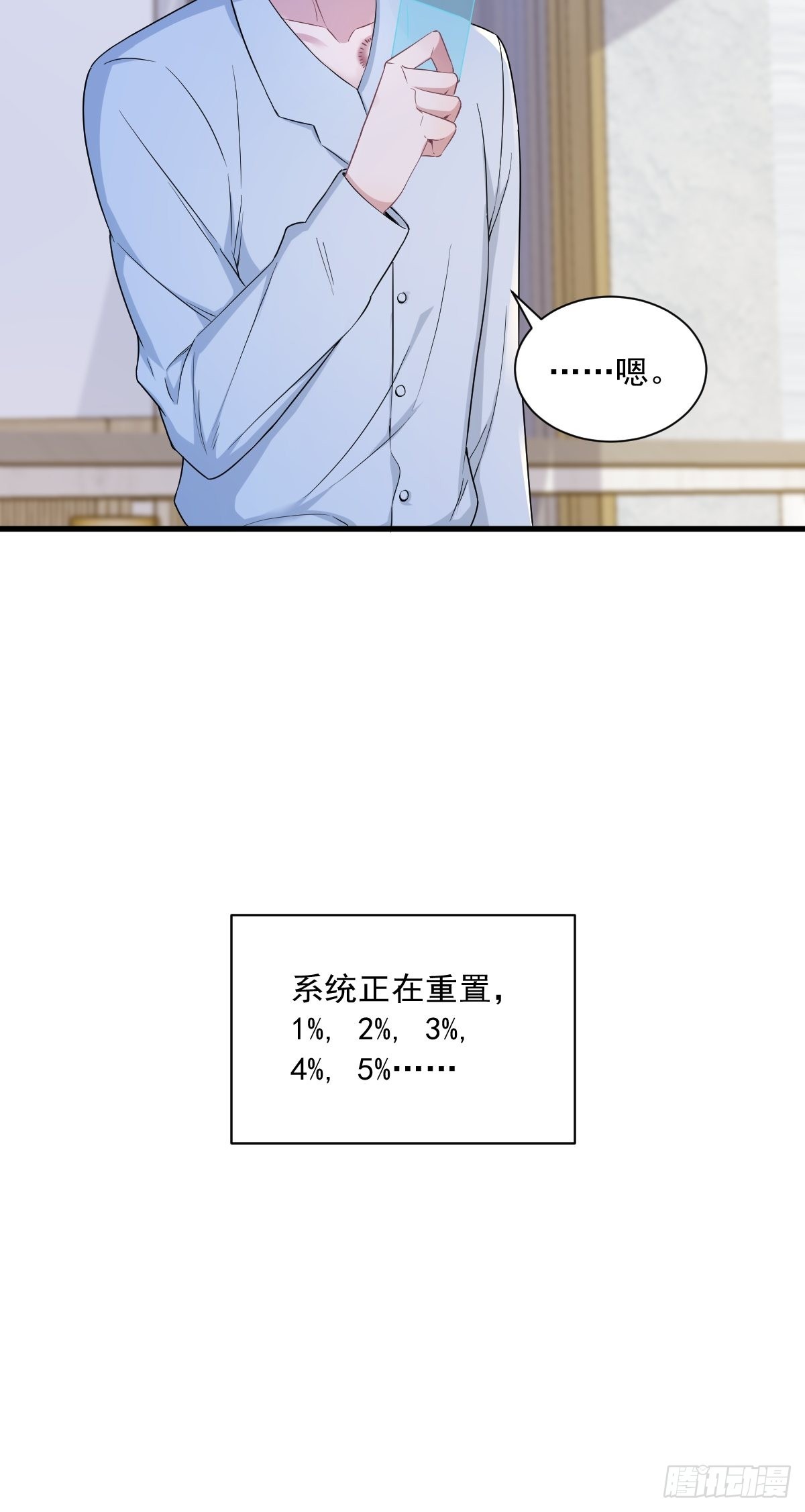第54话 祝您退游愉快-第55话