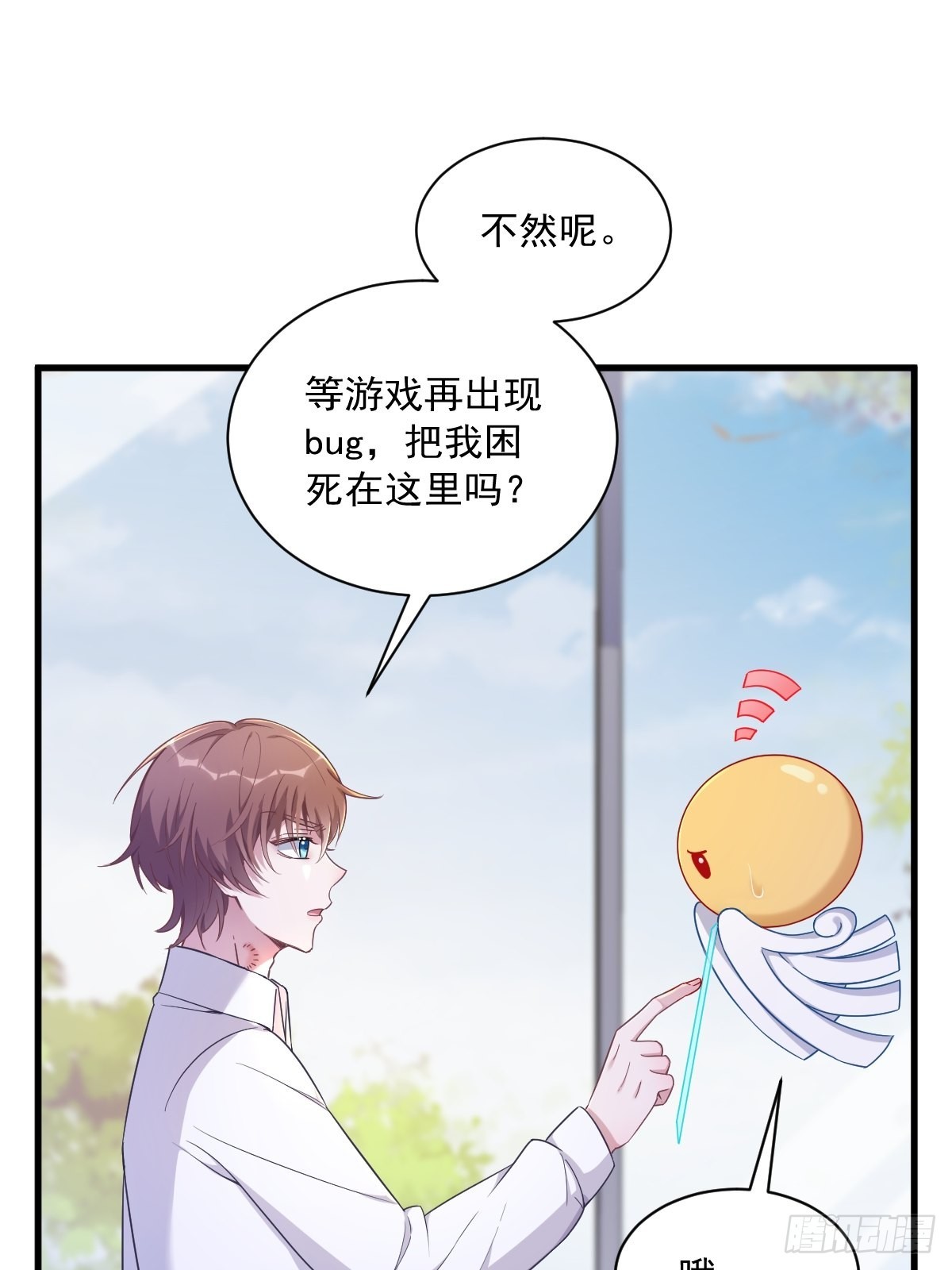 第54话 祝您退游愉快-第55话