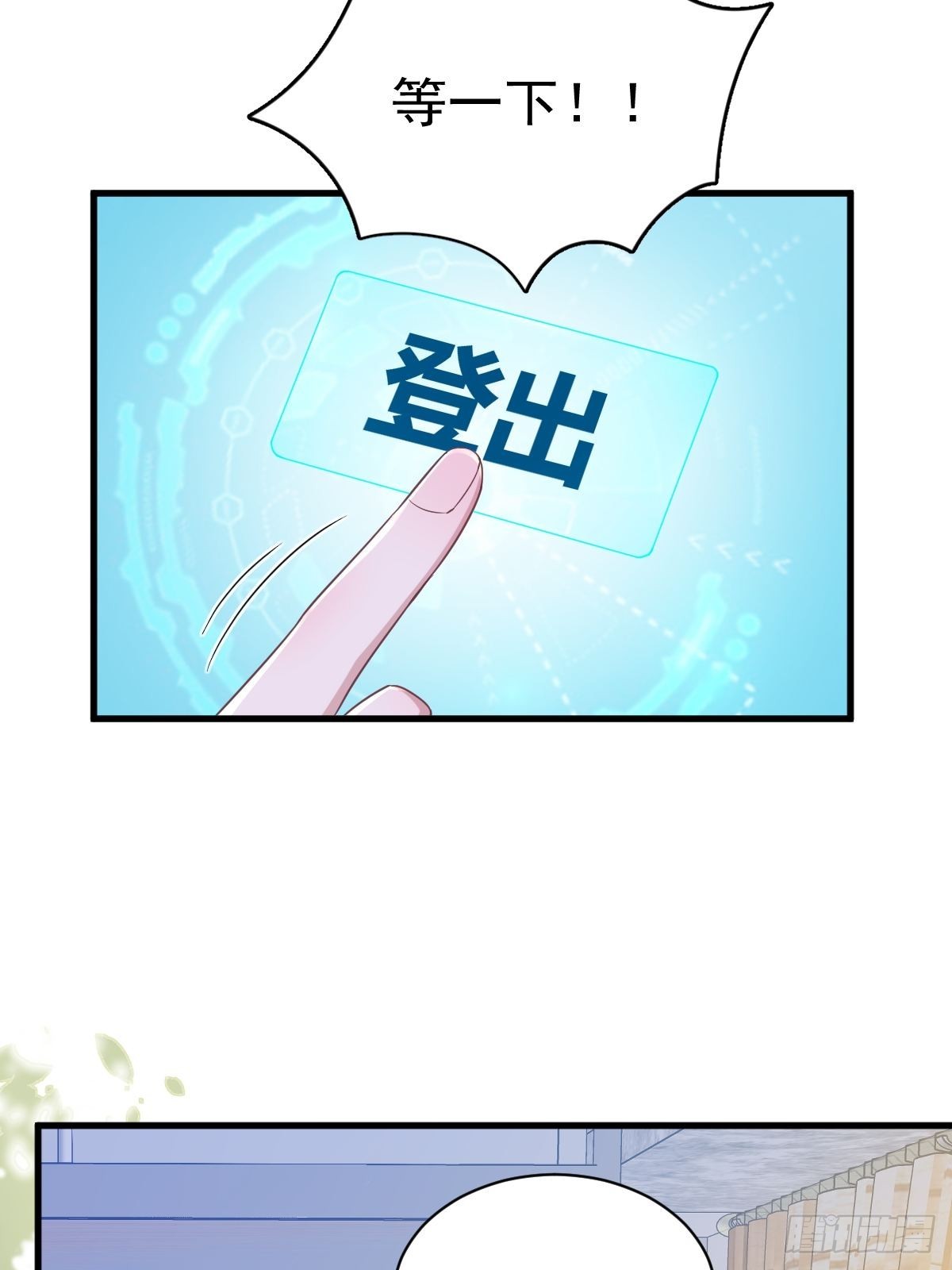 第54话 祝您退游愉快-第55话