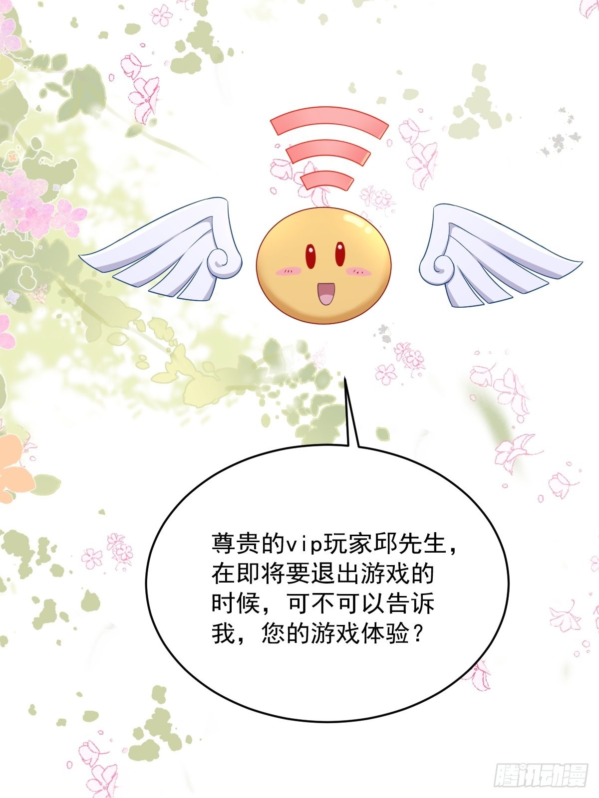 第54话 祝您退游愉快-第55话