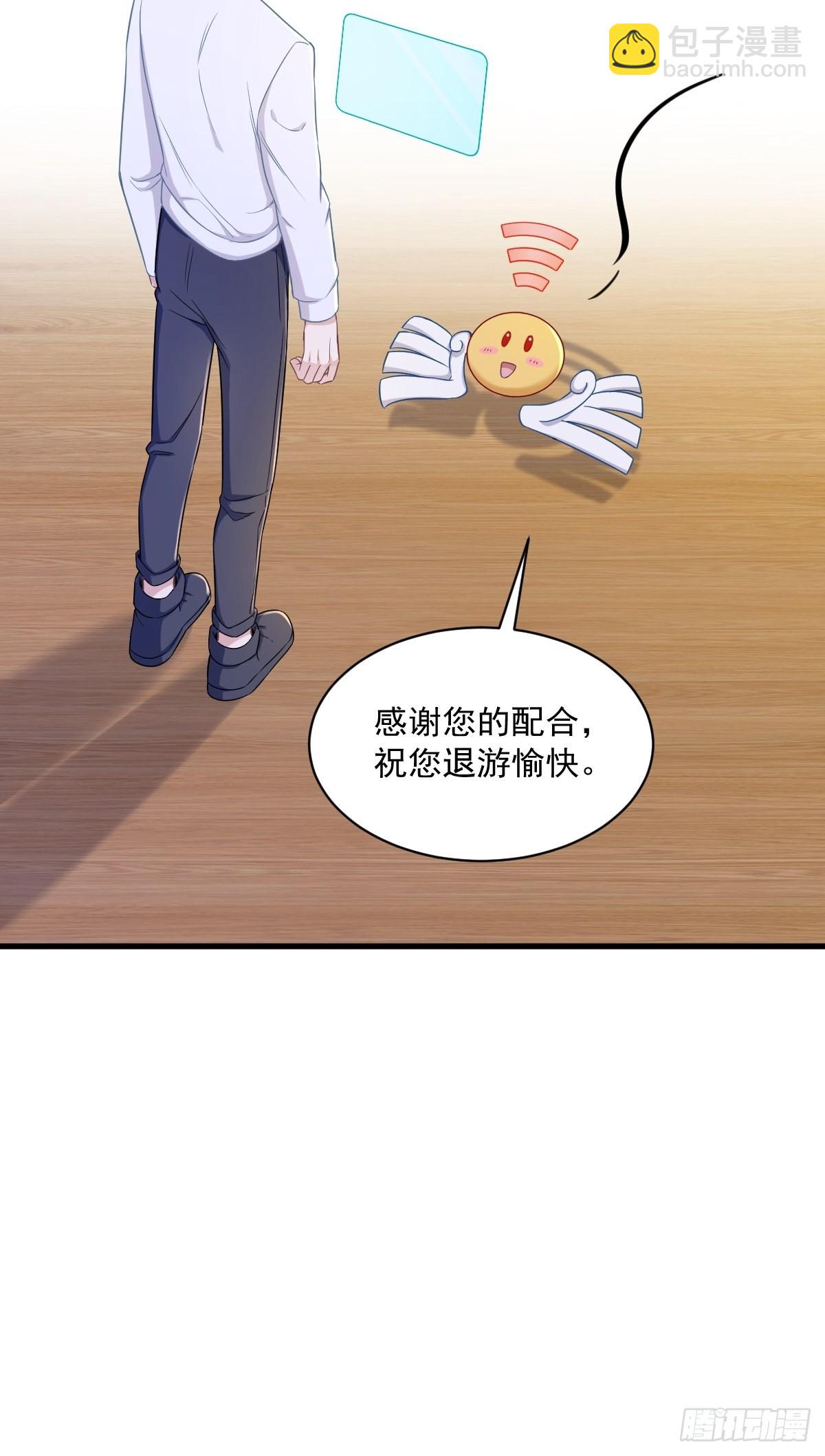 第54话 祝您退游愉快-第55话
