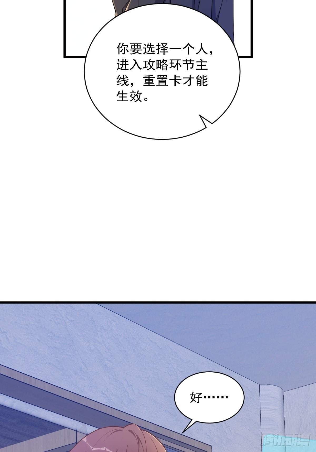 第54话 祝您退游愉快-第55话